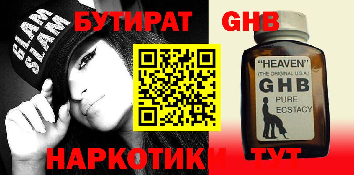 Бутират 99% Истра