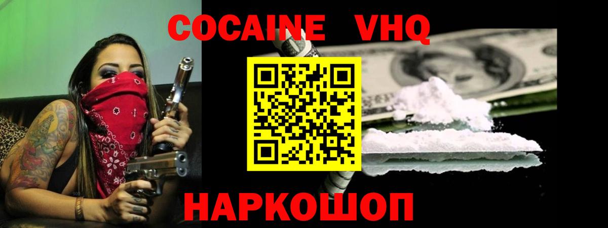 КОКАИН VHQ  COCAIN  Истра  Вход с VPN  Cocaine 99% 