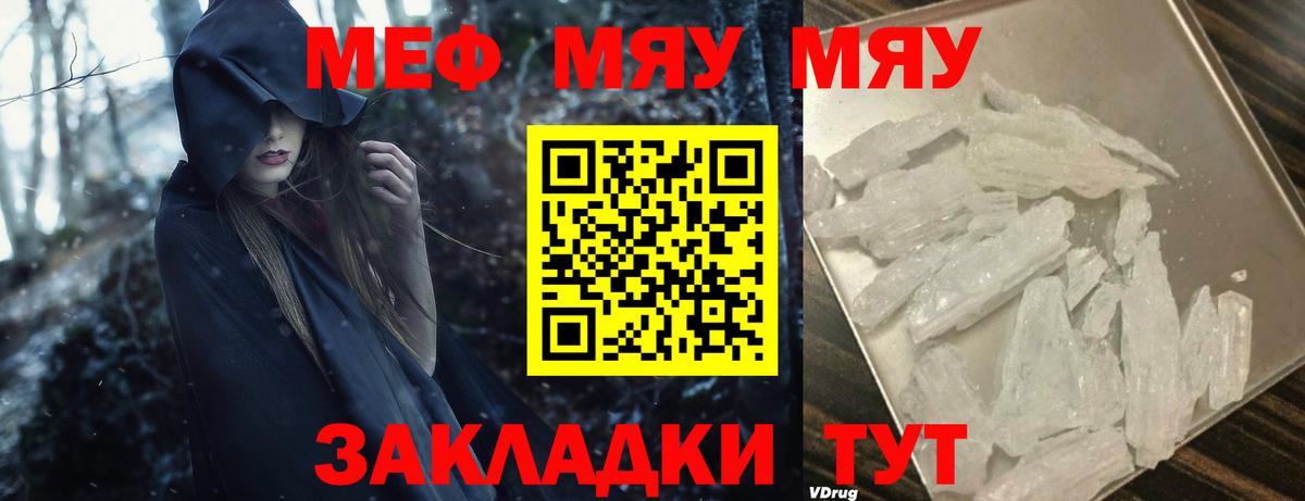 МЯУ-МЯУ  Меф мяу мяу  Вход с VPN  Истра 
